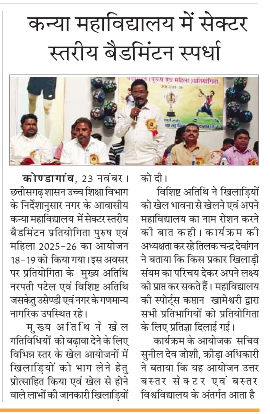 WhatsApp Image 2026-01-29 at 11.58.08 AM-Press and Media - Govt Model Residential Girls College Kondagaon (CG) | शासकीय आदर्श आवासीय कन्या महविद्यालय कोंडागाँव (छ.ग.